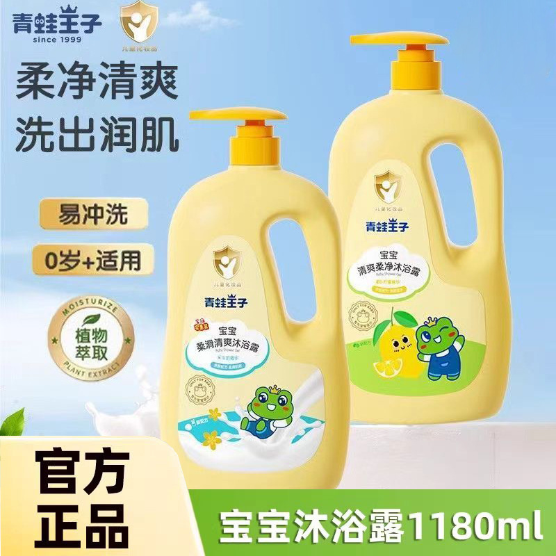 Frog Prince Baby Shower Gel, Special for Infants, Milk Lemon, Gentle Cleansing Shower Gel, Genuine Care and Protection