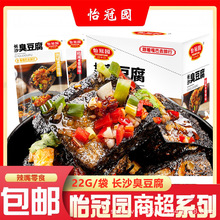 怡冠园22g*20包臭豆腐湖南长沙特产零食小吃宵夜美味香辣豆干批发