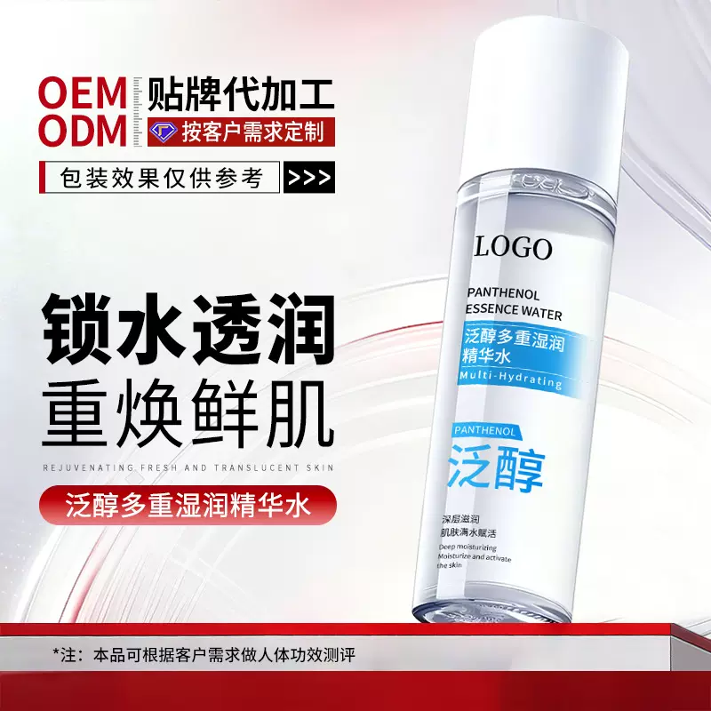 OEM贴牌泛醇多重湿润精华水加工保湿舒缓妆前湿敷爽肤水护肤品厂