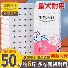 丽邦卫生纸卷纸家用家庭装家庭实惠纸巾宿舍妇婴手纸厕纸卷筒纸
