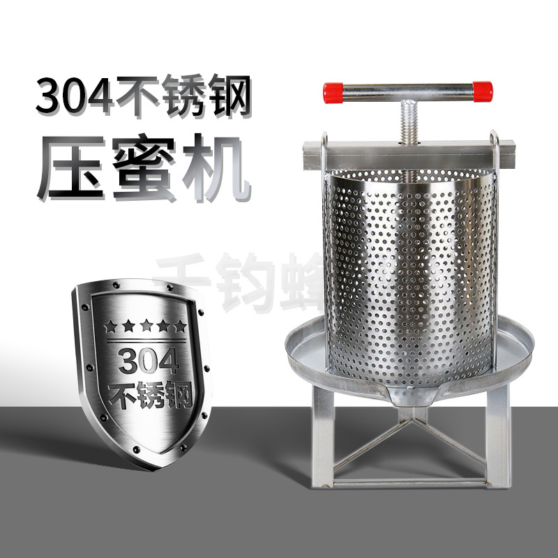 不锈钢压蜜机 304榨蜡机 小型家用压蜜机 大梁直边网孔压榨机