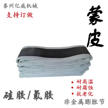 非金属蒙皮硅胶氟硅胶蒙皮防火耐高温支持订做