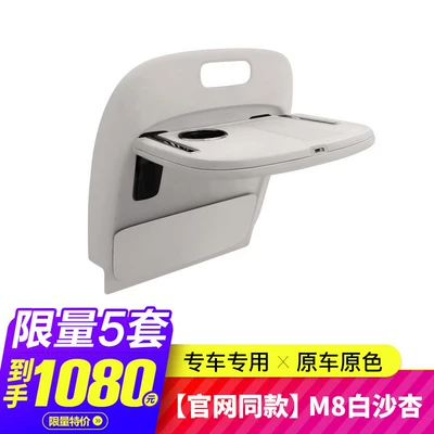 Car Modification Accessories | Car table board - same-style-as-official-website-m8-white-sand-apricot-single