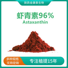 虾青素96%虾红素Astaxanthin 10g/袋 虾青素微囊粉水溶性虾青素