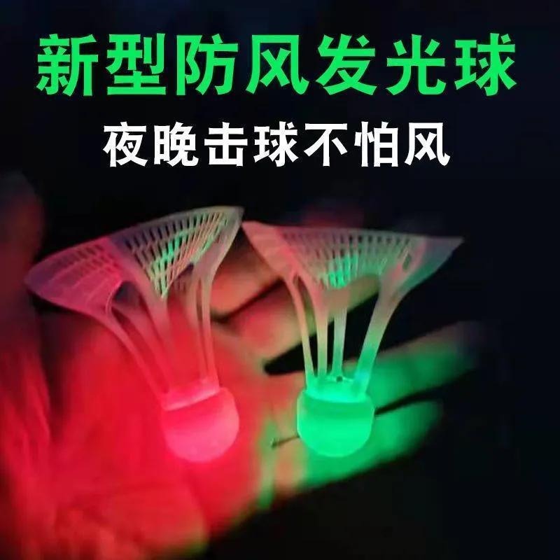 发光羽毛球夜用户外球耐打塑料胶训练球发光夜光高弹力抗风高颜值|undefined