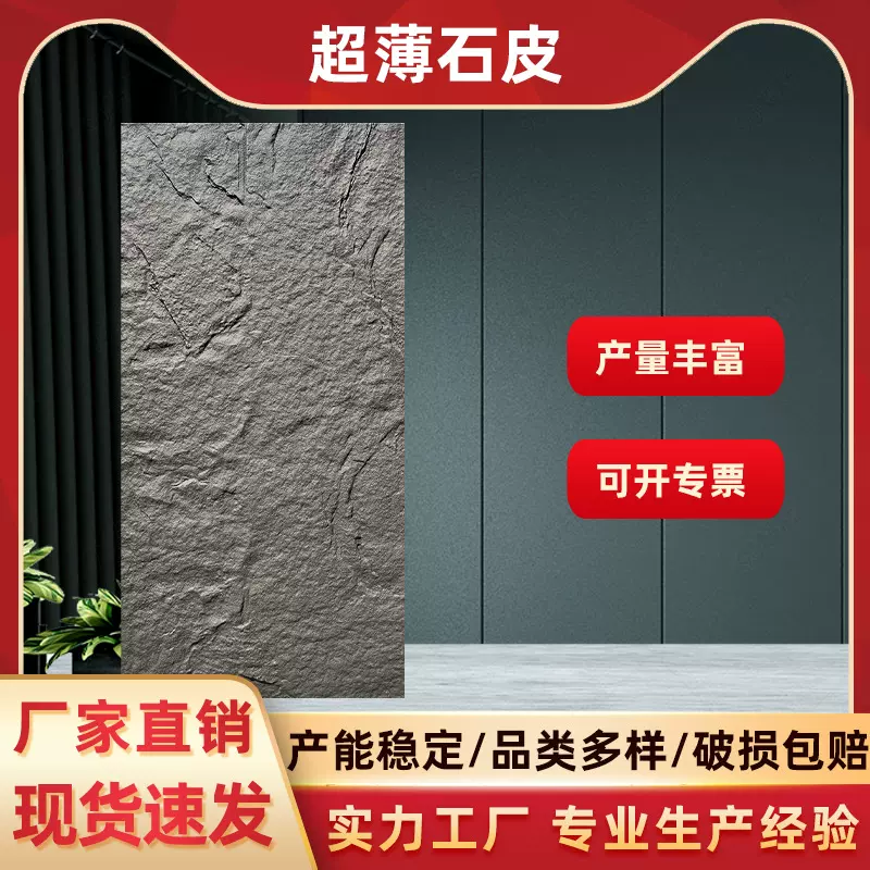 鑫煌家PU石皮薄款S2聚氨酯仿真外墙文化砖人造石轻质蘑菇石大板