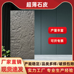 pu stone薄款PU石皮聚氨酯仿真外墙人造石轻质蘑菇石大板鑫煌家