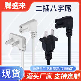 国标二插弯头八字尾电源线 音响打印机90度L型插头适配器连接线