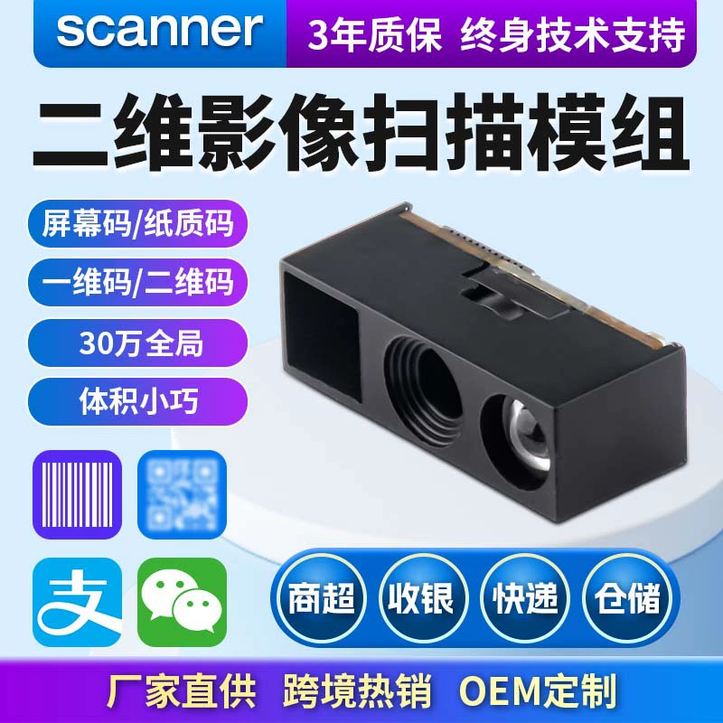 ML326 2D-сканирующий модуль 300k Модуль глобального сканирования тонкая сканирующая головка