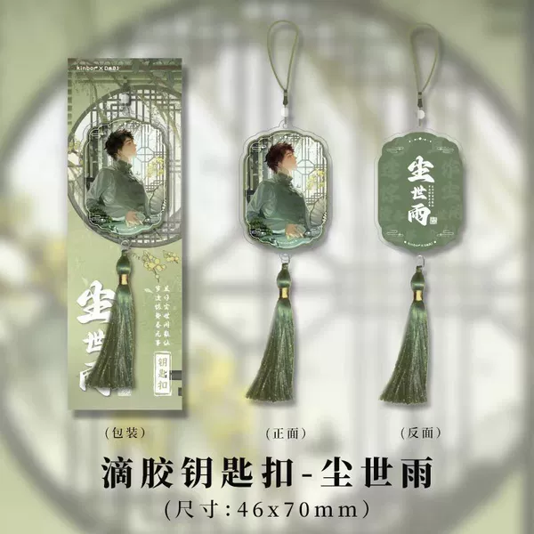 Chenshi Yu (брелок)