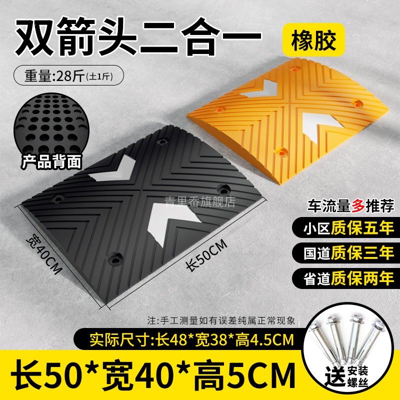 고무 이중 화살표 투인원 5CM 두께 + 나사