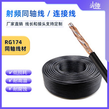 RG174纯铜监控视频低损耗射频同轴馈线50欧-1.5超柔信号连接线