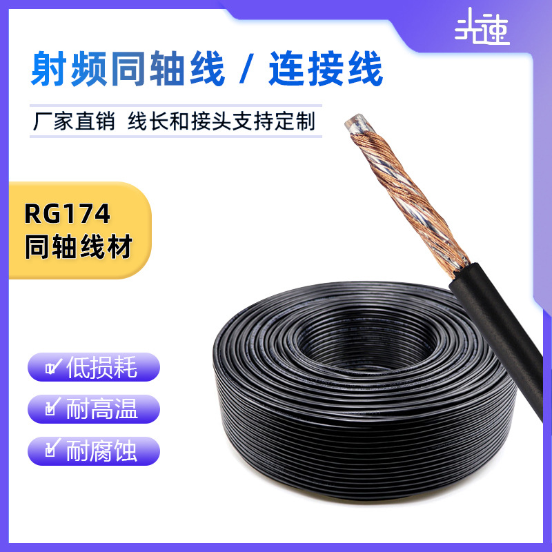 RG174纯铜监控视频低损耗射频同轴馈线50欧-1.5超柔信号连接线
