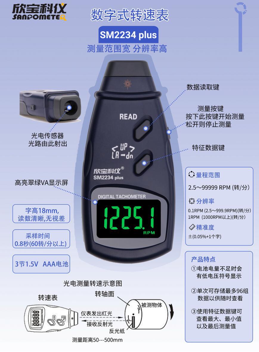 Xinbao Koyi Sm2234Plus Photoelectric Tachometer Sm2235Plus Contact-Type Tachometer Sm6234Plus