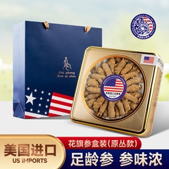 美国西洋参原丛礼盒 装软枝整支进口花旗参西洋参伴手礼代发
