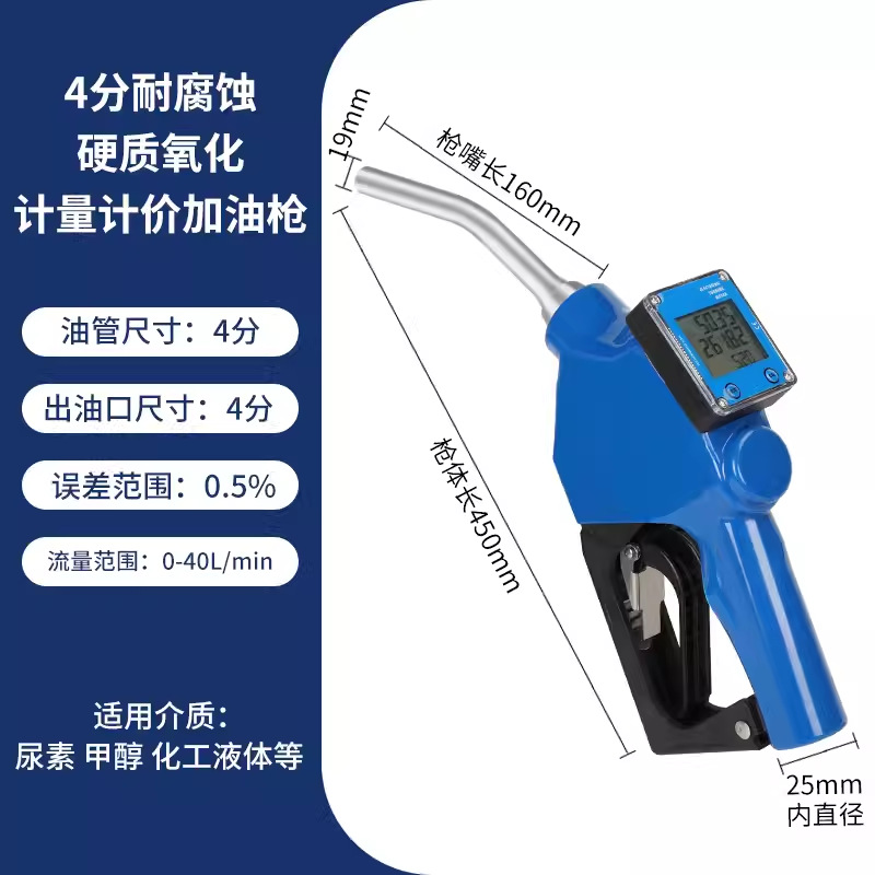 4分 耐腐蝕硬質氧化 計量計價槍
