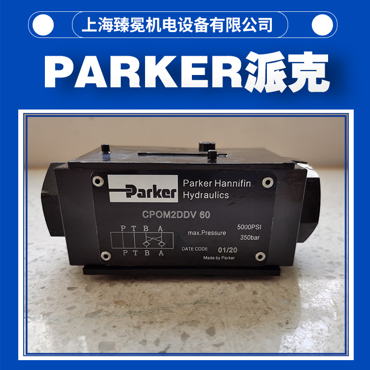 派克SCPOM2DDV液控单向阀parker止回阀供应风电厂行业