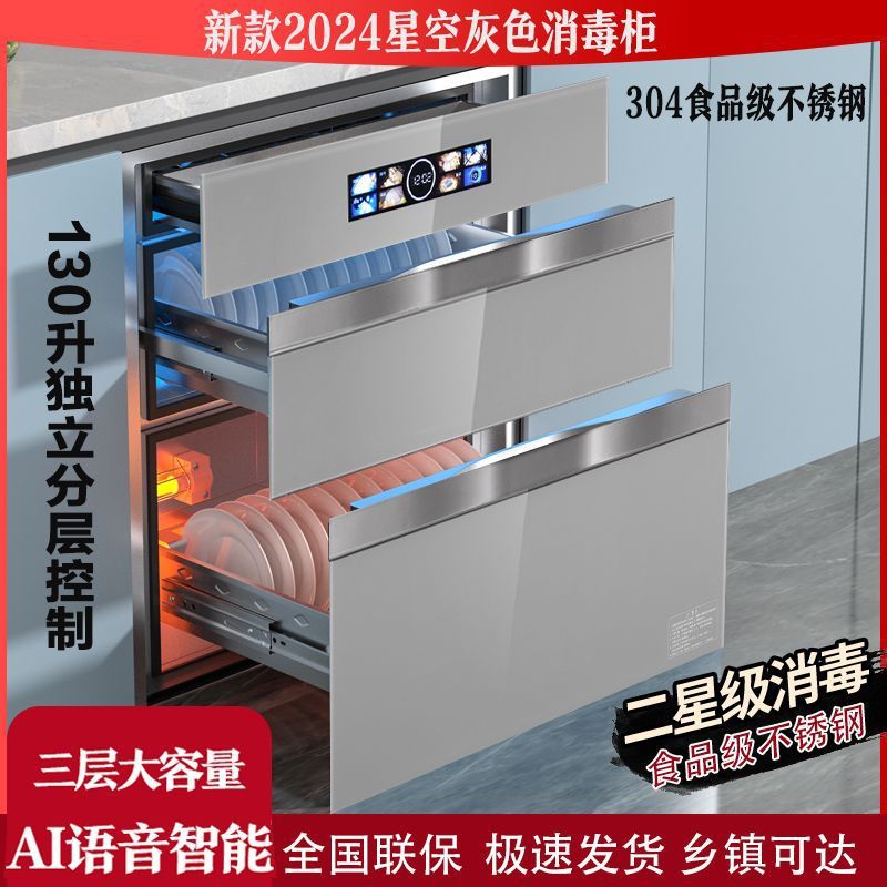 Disinfection Cabinet Household Embedded Large Capacity Three-Layer Drying Ultraviolet High Temperature All Stainless Steel Small