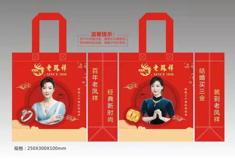 无纺布腹膜袋 珠宝专版开业庆典引流礼品广告袋 首饰袋可印logo