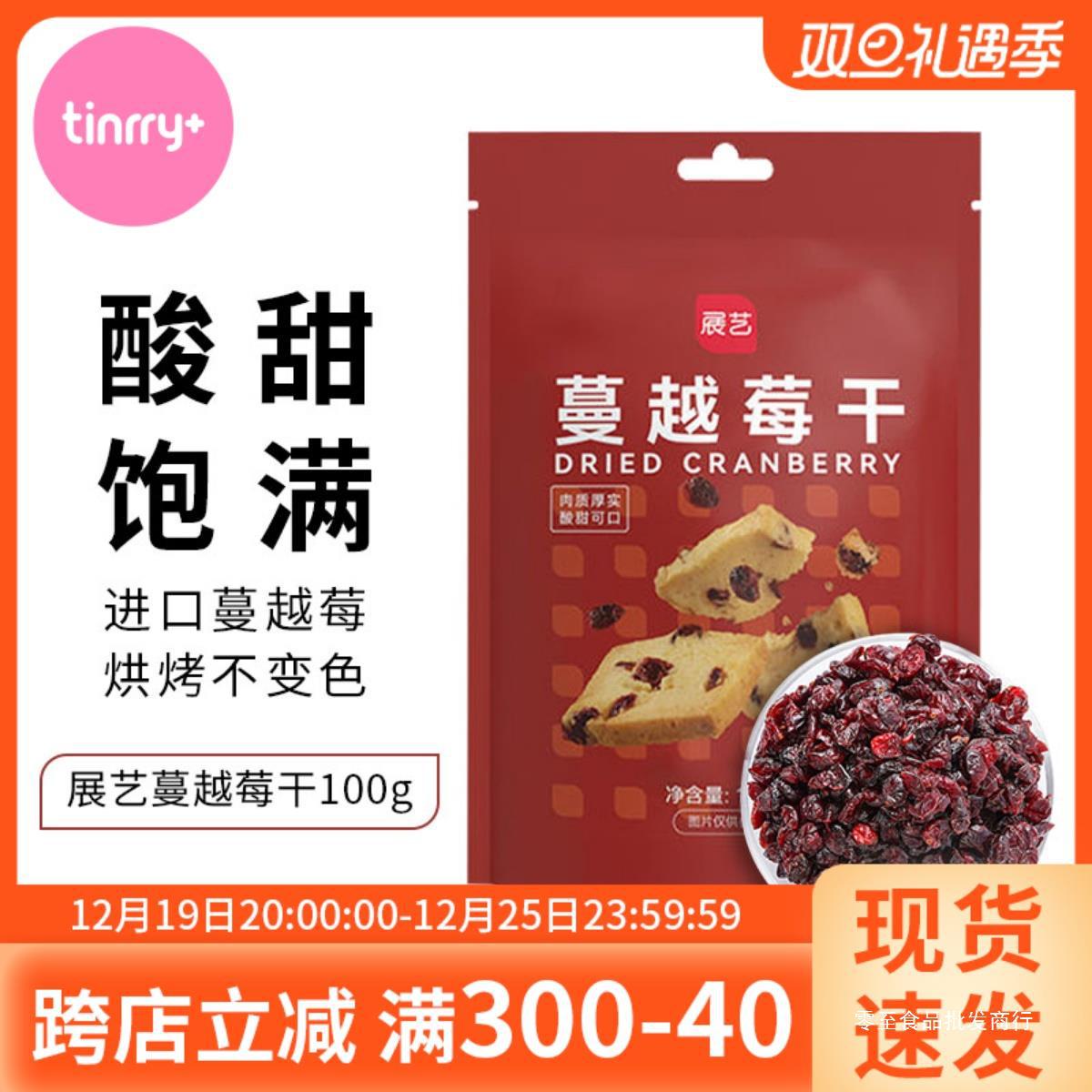 Exposición de Arte de arándanos secos de trituración hornear especial 100g mujeres embarazadas instantánea fruta seca copo de nieve pastel crujiente bolsa de paquete pequeño seco