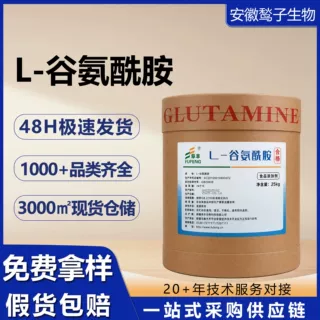 L-谷氨酰胺99%阜丰现货批发食品级营养强化剂纯原料L-谷氨酰胺