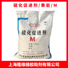 供应橡胶硫化促进剂M(MBT )  硫化促进剂M 浙江黄岩硫化促进剂M