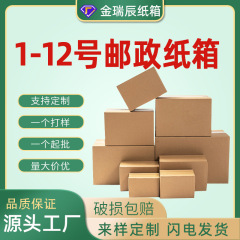 郵便カートン梱包箱 No. 1-12 電子商取引ユニバーサル淘宝網エクスプレスボックス特別な上海物流カートンのカスタマイズ