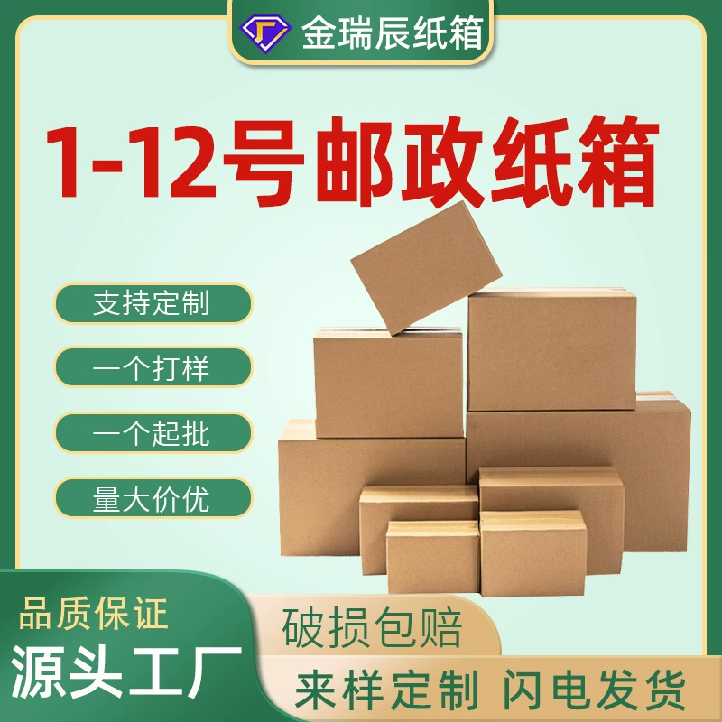 Почтовые картонные коробки № 1-12, универсальные для электронной коммерции, специальные для экспресс-доставки Taobao, индивидуальные логистические коробки из Шанхая