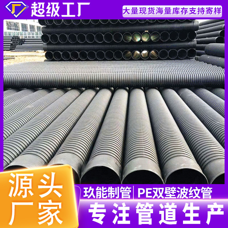 玖能聚乙烯PE双壁波纹管 耐高低温耐磨pe管 黑色螺旋波纹管排污管