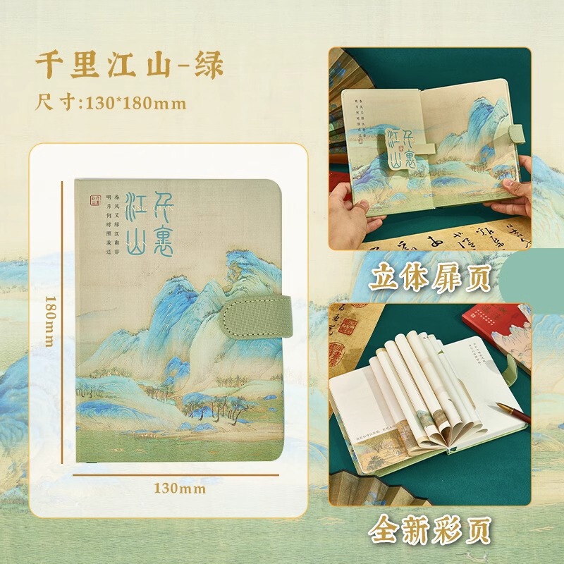千里江山笔记本礼盒套装定 制本子中国风手账本故宫批发包邮包邮|undefined