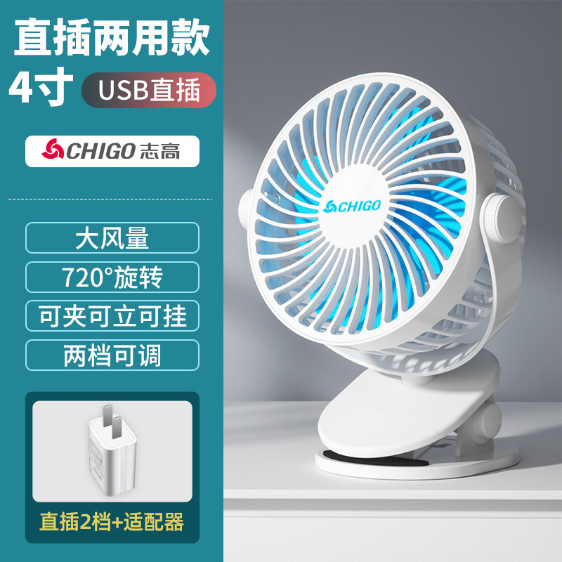 志高小风扇USB充电台夹扇办公室桌面小型家用宿舍电风扇便携式|undefined