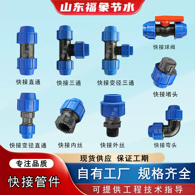 定制快速接头弯头三通变径直接变径三通快接内丝外丝球阀快接管件