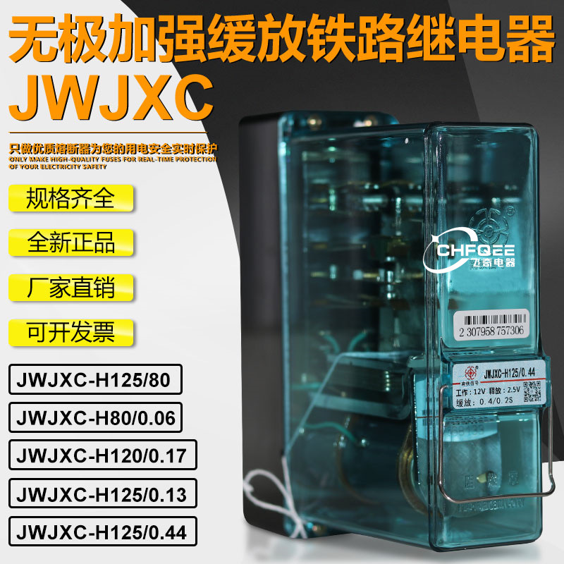JWJXC-6800 JWJXC-7200无极加强继电器JWJXC-300/370 JWJXC-160