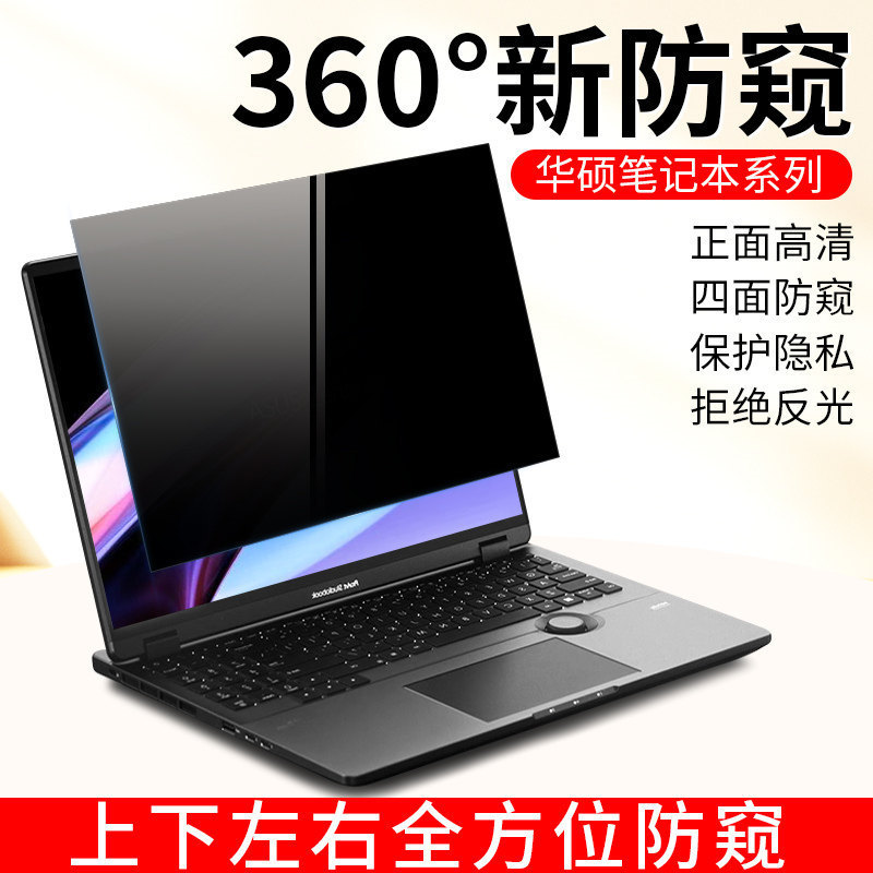 Suitable for Asus Zenbook 14 Computer Privacy Protection Film, Anti-Peeping Film for Zenbook Pro 14/15/360 Degree Up-Down-Left-Right Anti-Peeping A-Dou 1