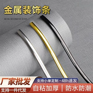 PVC 自粘装饰美缝条墙纸墙布接缝贴家用自粘压边封边墙面装饰线条