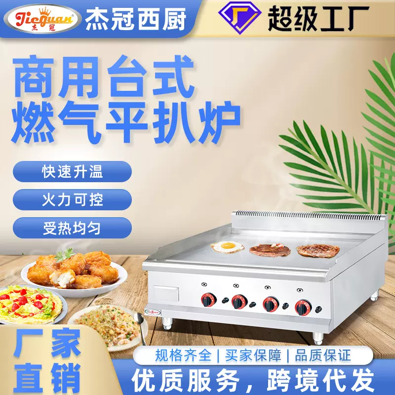 杰冠电扒炉台式双控电热板烧烤炉电铁板烧手抓饼定制出口款电扒炉