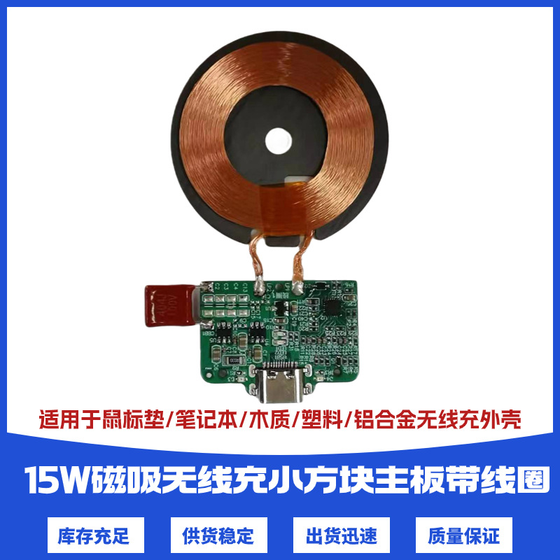 K8方形手机无线充发射端支持QI认证适用鼠标垫笔记本PCBA无线快充