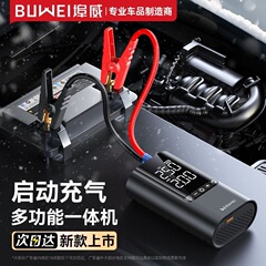 埠威BUWEI緊急起動電源車載エアポンプ一体型多機能12V緊急強力電源宝