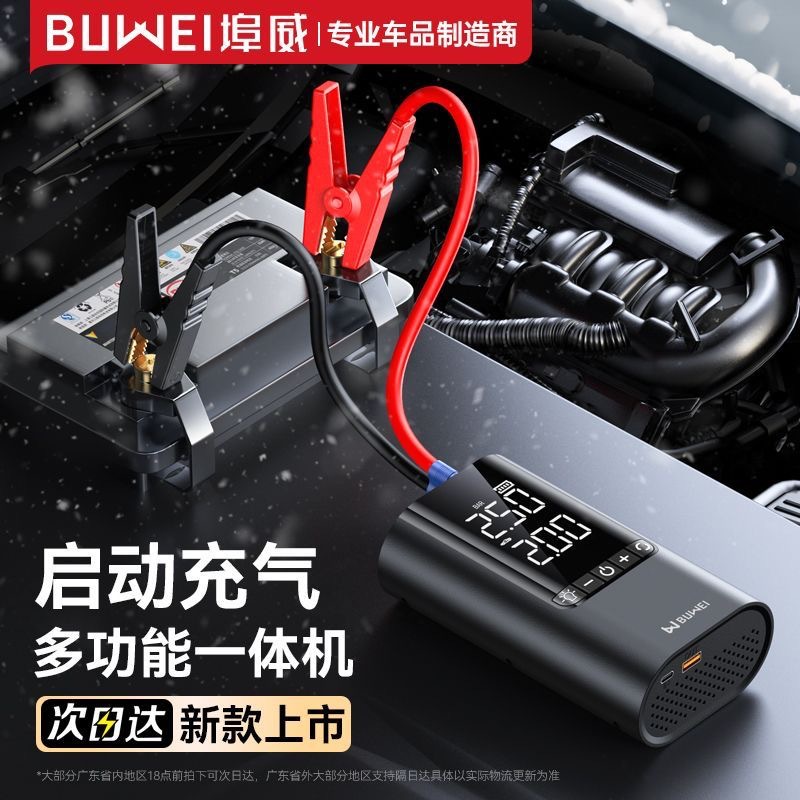 [Br12] Emergency Jump Starter with Built-In Car Air Pump, Multifunctional 12V Emergency Power Bank