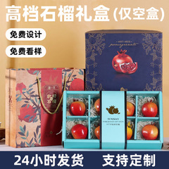 软籽石榴包装盒高档粒粒装礼盒突尼斯石榴包装箱礼品盒空盒