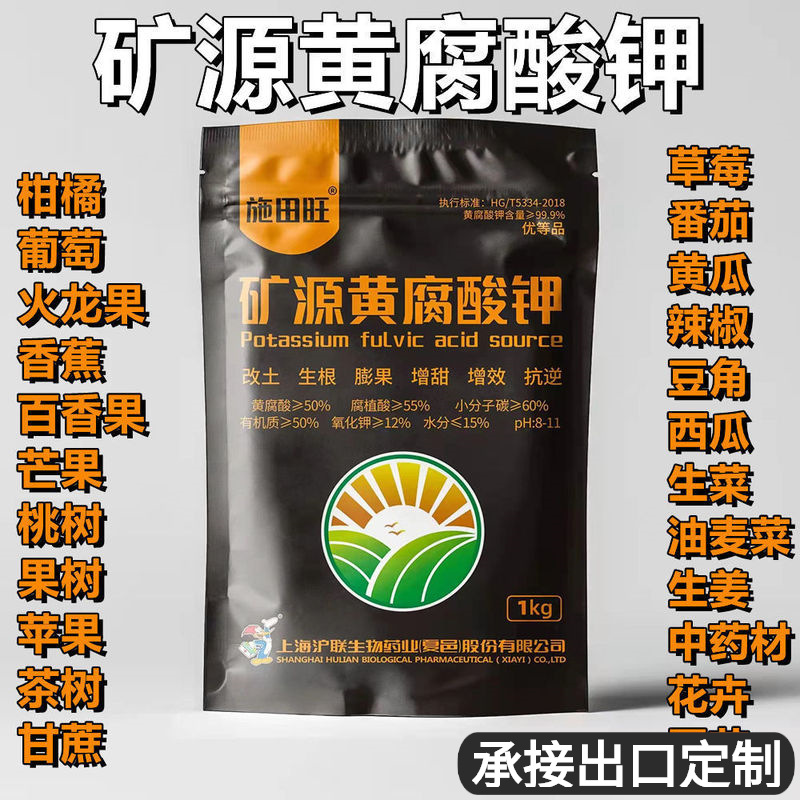 施田旺矿源黄腐酸钾水溶肥料腐殖酸叶面肥生根壮苗通用冲施肥正品
