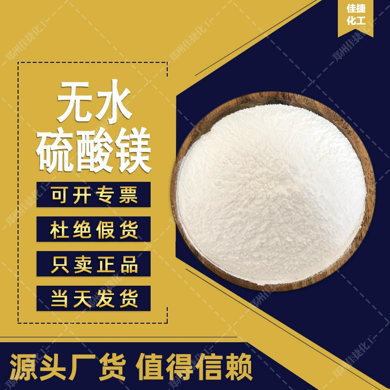 Оптовая продажа безводного сульфата магния промышленного класса сельскохозяйственных удобрений для печати и окрашивания кормов дозировка большая благоприятно безводный сульфат магния