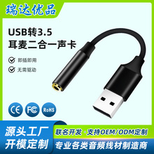 跨境usb转3.5mm外置声卡耳机麦克风二合一笔记本电脑美规转接头线