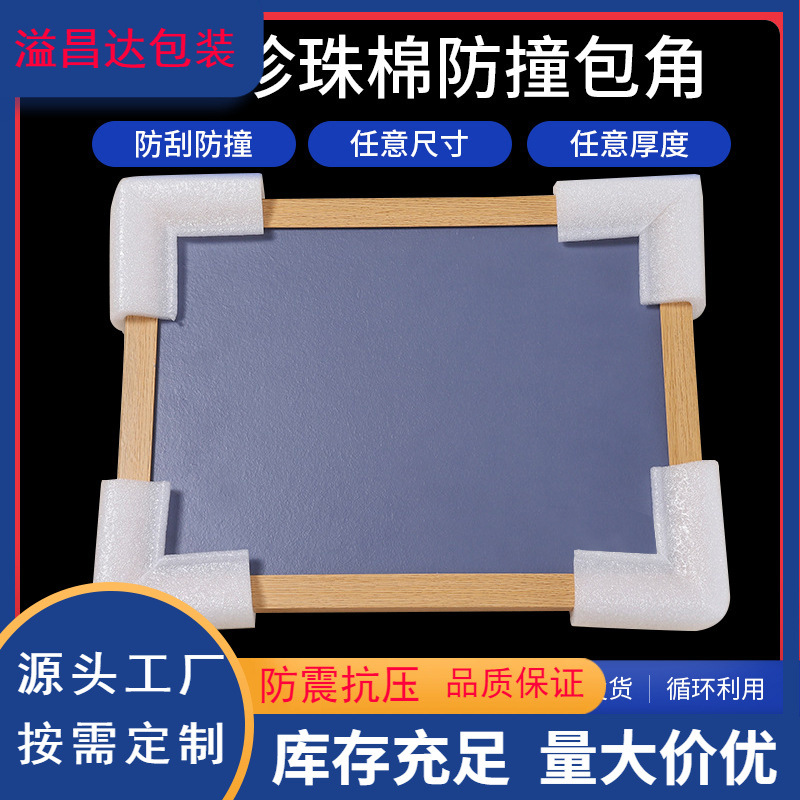 珍珠棉护角批发相框画框打包u型护角 防撞卡槽填充泡棉珍珠棉包角