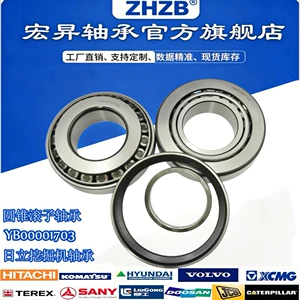 Tapered roller transmission shaft bearing YB00001703 is suitable for Hitachi ZX200-5G excavator parts
