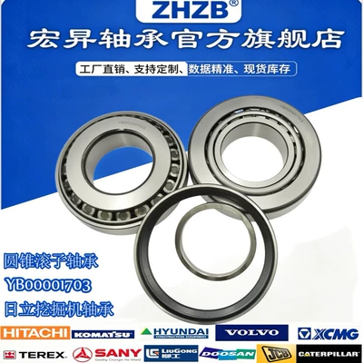 Tapered roller transmission shaft bearing YB00001703 is suitable for Hitachi ZX200-5G excavator parts
