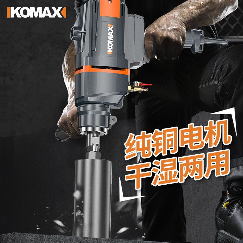 科麦斯水钻机离合无水封手持式台式钻孔机混凝开孔机空调打孔机