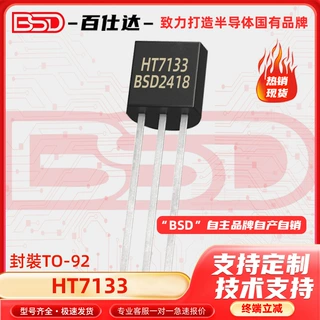 HT7133 HT7133-1直插TO92 30V 3.3V 30mA 线性稳压器LDO芯片IC