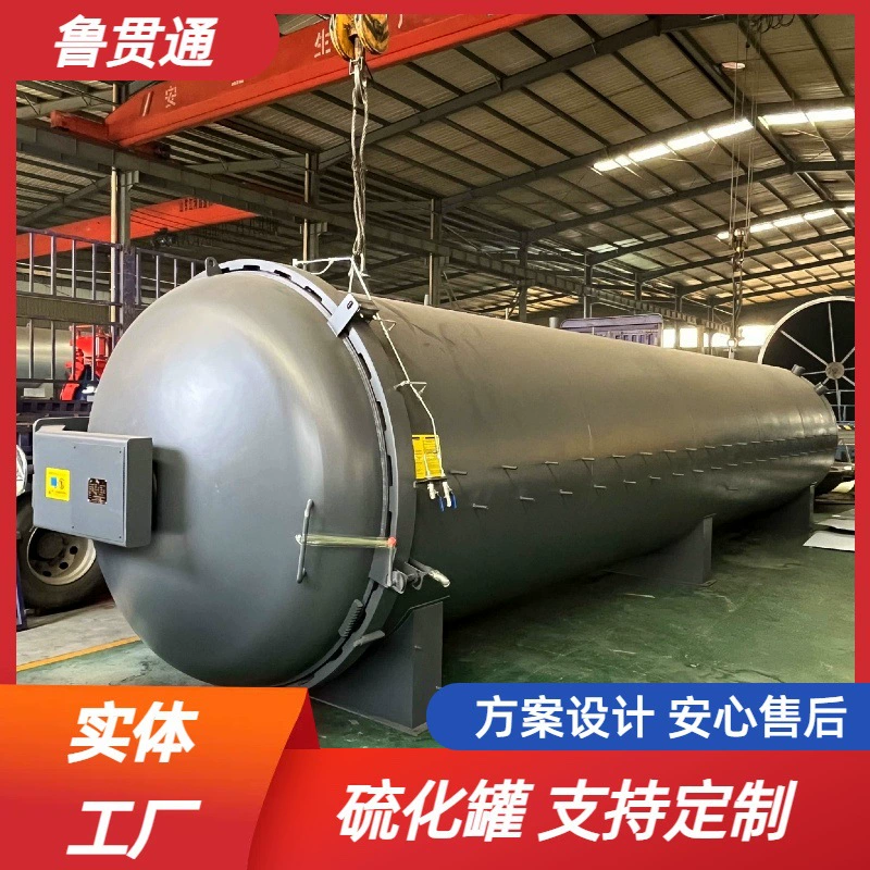 Резервуар для паровой вулканизации шин Автоматический резервуар для вулканизации с контролем температуры, давления и времени физический производитель Размер может быть изменен по индивидуальному заказу