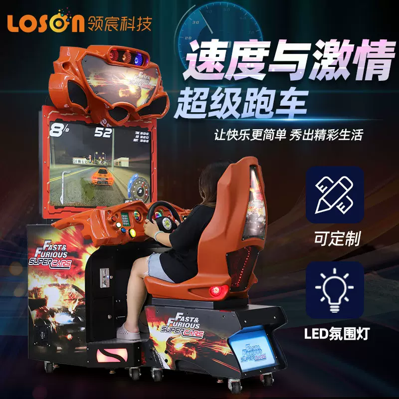 定制速度与激情模拟赛车游戏机电玩城商用投币电动竞赛娱乐设施
